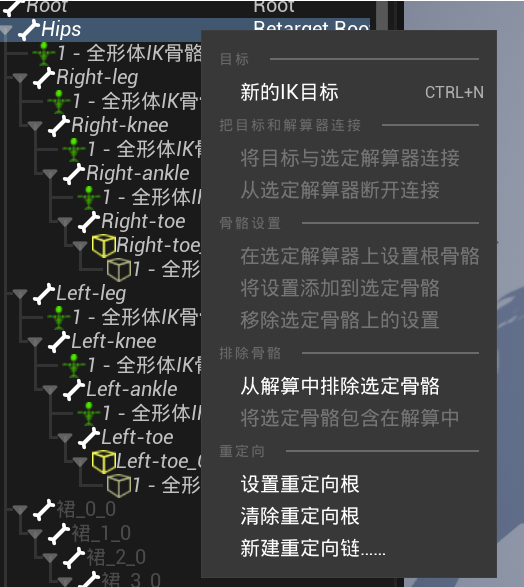 Hips骨骼绑定为重定向根
